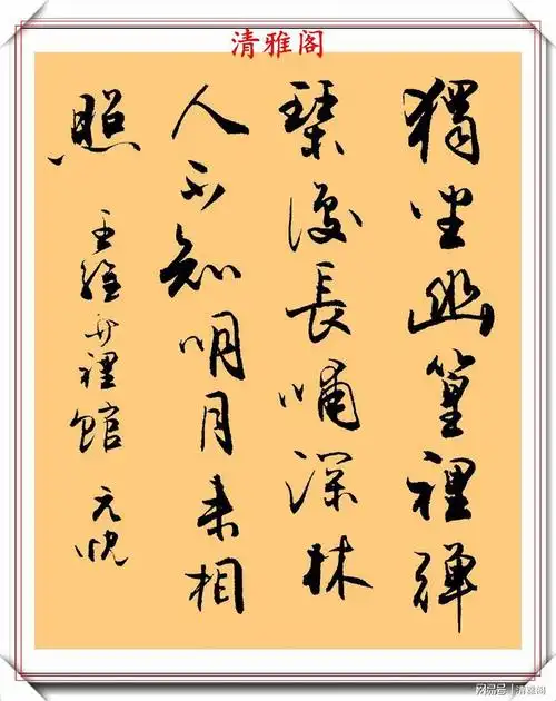 中书协著名书法家于良君上乘行书作品欣赏笔法秀逸结体清晰