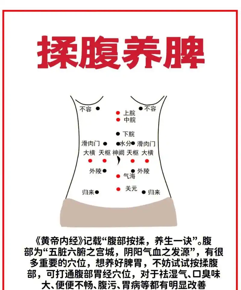 揉腹养脾法,不吃药也可以养脾胃.记住六大穴位