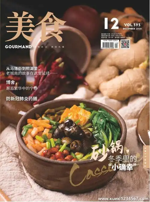 03美食2020年第12期砂锅冬季里的小确幸pdf