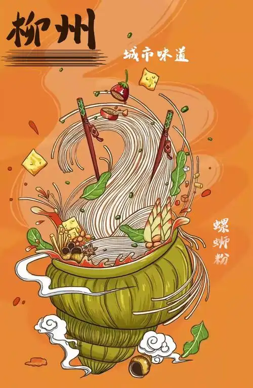 柳州味道—螺蛳粉