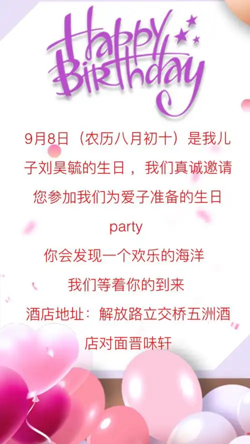 刘昊毓十二岁生日邀请函