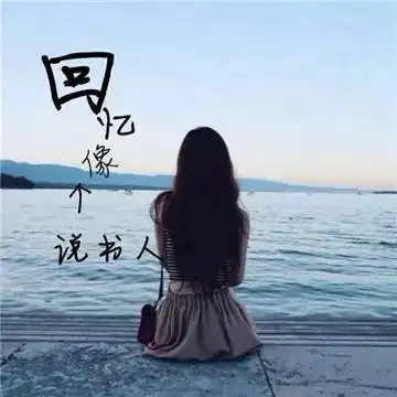 微信头像女伤感凄凉(第1)三人闺蜜头像凄凉头像(第7)凄凉动漫头像女生