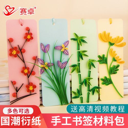 书签手工diy材料包中国风衍纸条成人手工制作品自制礼物送老师初学者