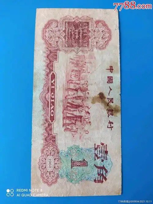 红一角一张纸张硬品相如图