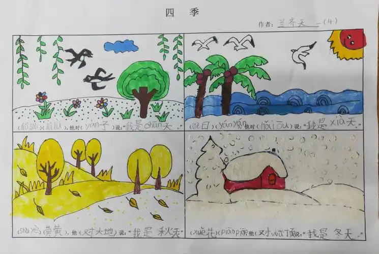 绘声绘色——《四季》