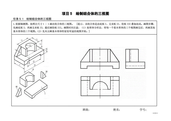 项目5 绘制组合体的三视图—答案.doc