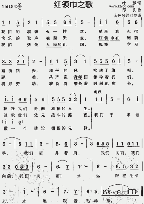 红领巾之歌(儿童歌)