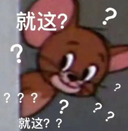 杰瑞鼠就这?_杰瑞表情