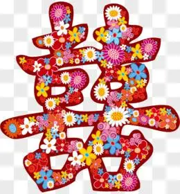 喜pngai喜字pngai喜素材pngai红色传统剪纸喜字窗花元素pngpsd中国