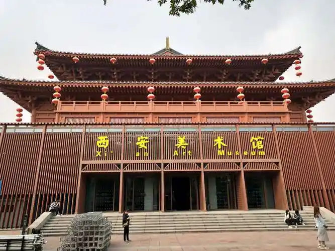 西安美术馆.