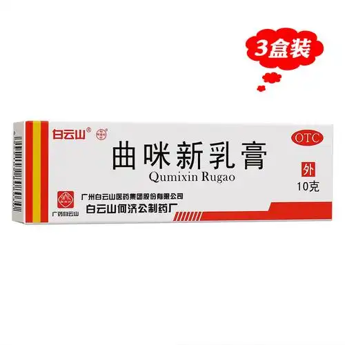 3盒】白云山 曲咪新乳膏 10g 湿疹皮炎体廯药膏嘉定大药房旗舰店