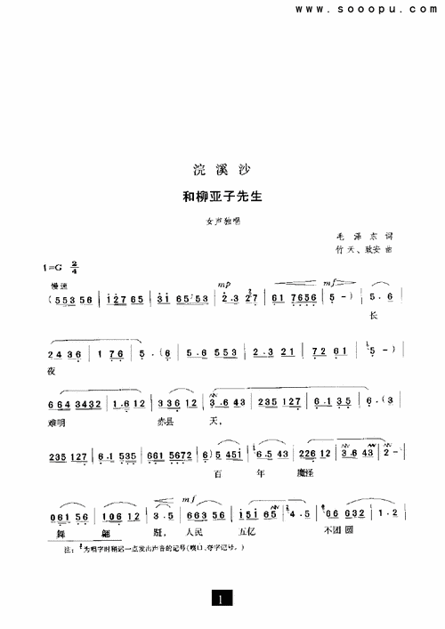 现代戏浣溪沙和柳亚子先生其他类戏曲谱