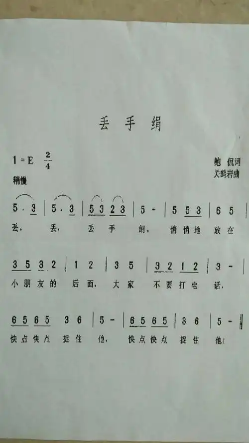 音乐《丢手绢》
