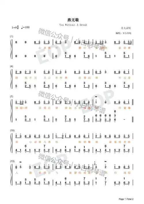 琴谱燕无歇抖音心多憔悴爱付与东流的水是七叔呢含简谱