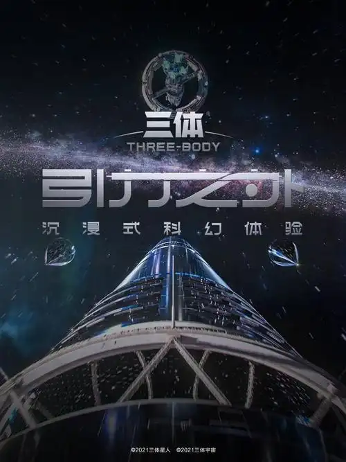 三体宇宙ceo赵骥龙努力在十年之内推出三体系列电影封面专访