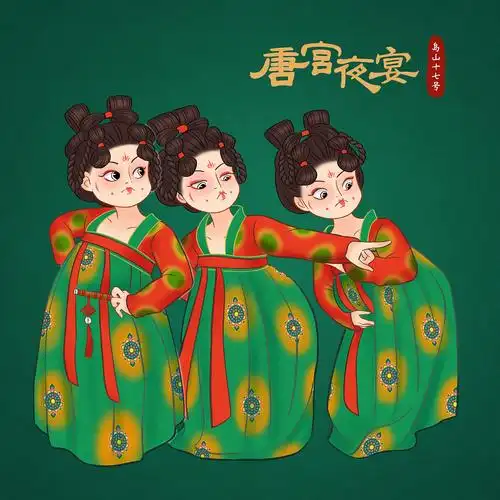 q版手绘唐宫夜宴