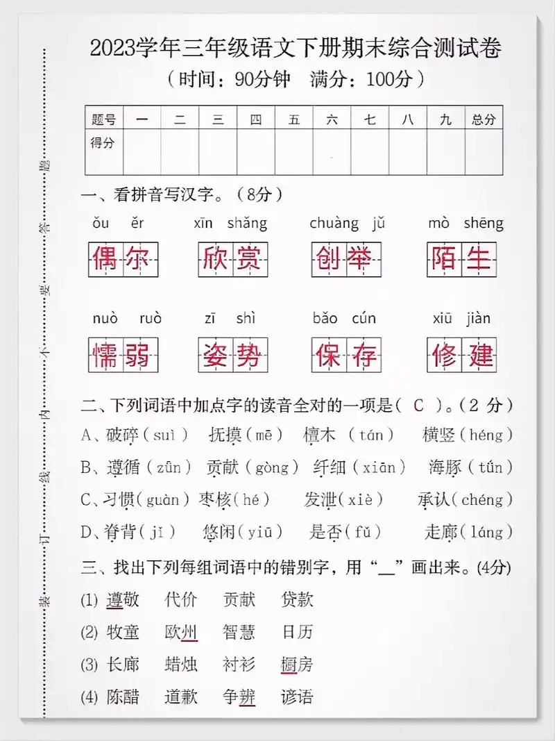 确定了.三年级语文下册97 - 抖音