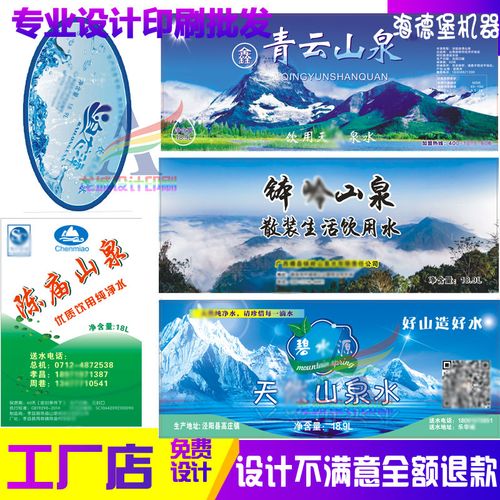 矿泉水宣传广告活动贴纸定制纯净水防水pvc桶贴桶装水印刷设计