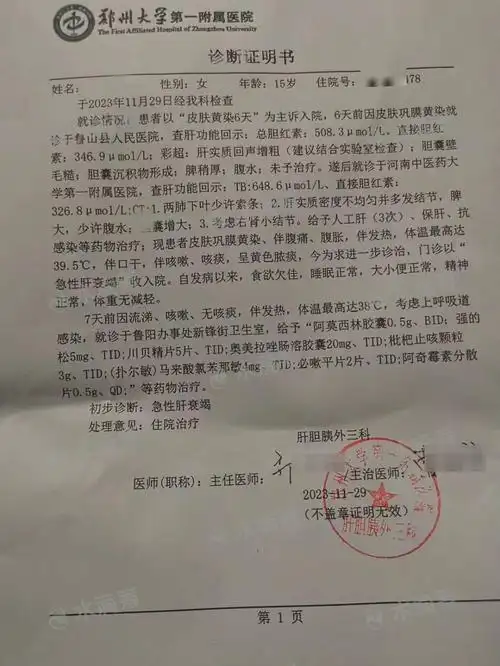 郑州大学第一附属医院出具的诊断证明书