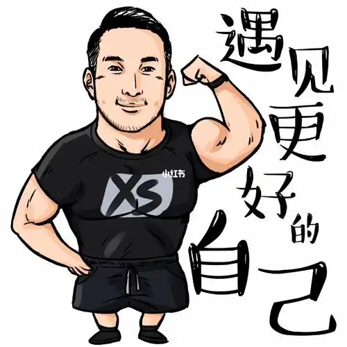 科学塑型加自律有多可怕