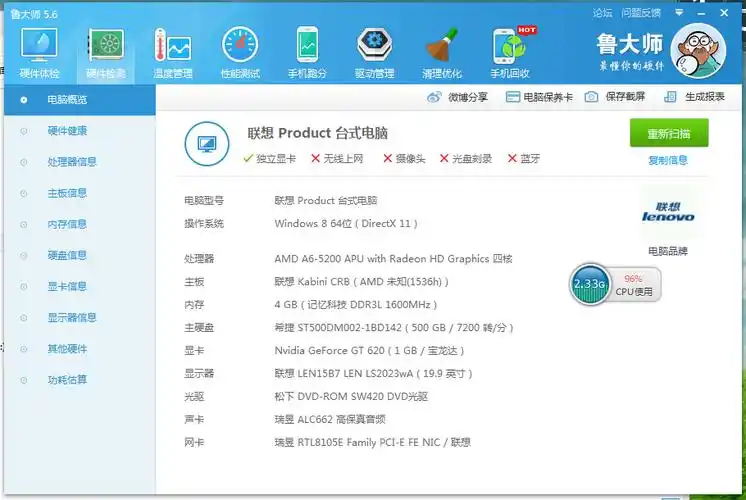 我家的电脑是联想h515 a6 5200 .