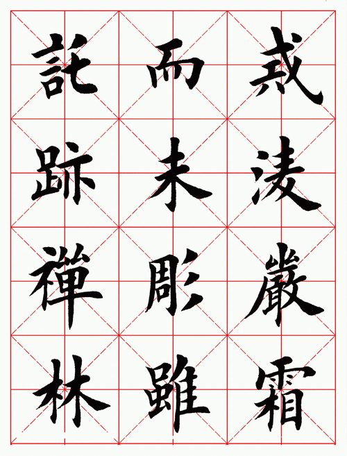 田英章楷书临欧阳询《化度寺碑》