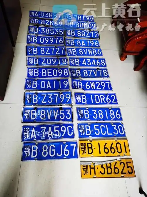 暴雨后,在黄石街头捡到一大批车牌!速来认领!