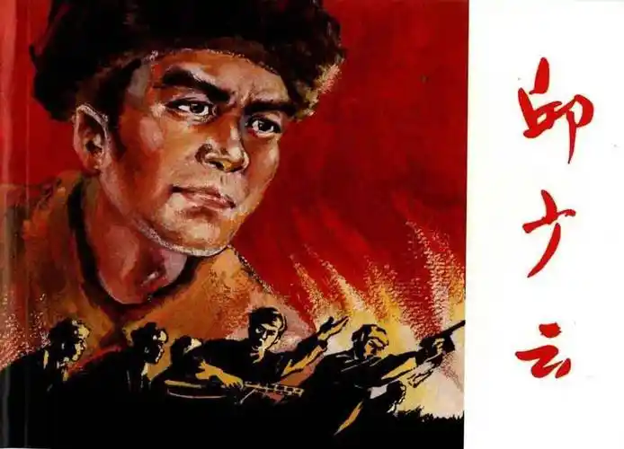 【红色故事绘】党史上的今天之《邱少云》