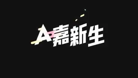 嘉行传媒旗下艺人有哪些?