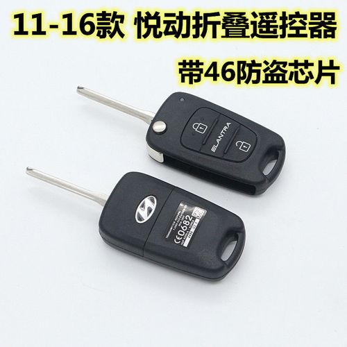 适配现代悦动11款13款汽车遥控折叠钥匙遥控器钥匙车钥匙芯片品牌