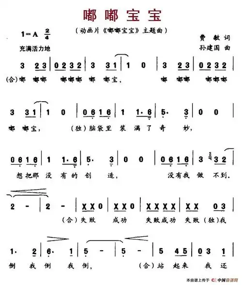 嘟嘟宝宝((动画片《嘟嘟宝宝》主题曲))简谱-少儿曲谱-爱曲谱网