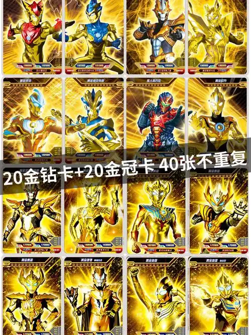 奥特曼黄金卡牌大头赛罗卡片无限形态黄金皇冠卡传奇赤焰版收藏册