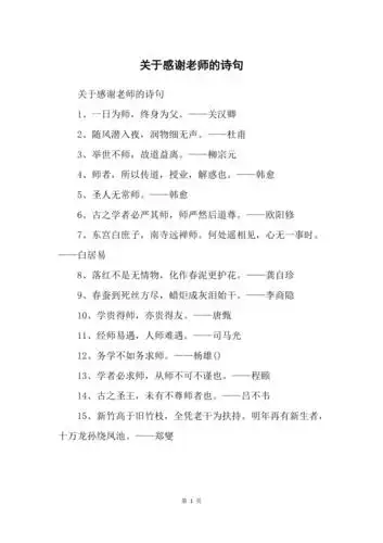 关于感谢老师的诗句