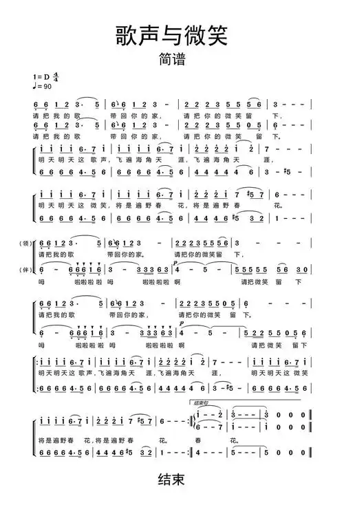 歌声与微笑歌词简谱