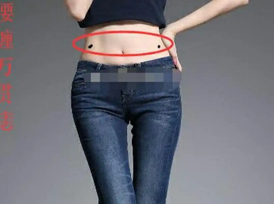 腰上的痣,无论左右,这类人命中藏财,有付出就一定会有回报.