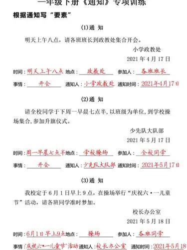 一年级语文下册通知专项练习