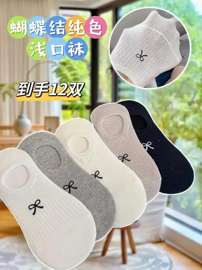 姐妹们,女生夏季必备的船袜来了!蝴蝶结纯色浅口袜