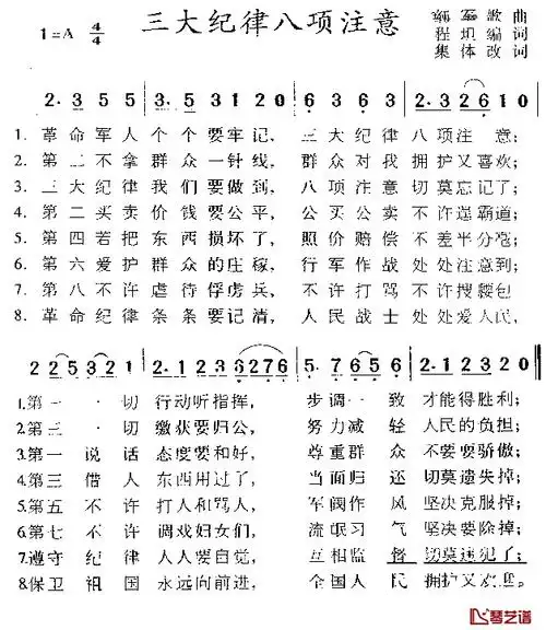 三大纪律八项注意简谱 霍勇演唱