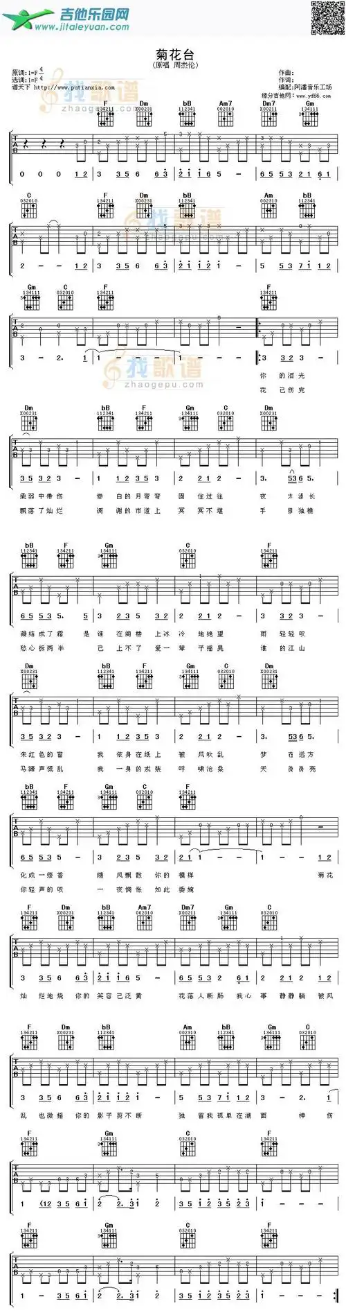 菊花台吉他谱_周杰伦 __吉他谱
