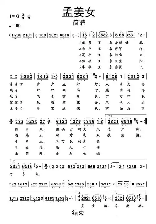 孟姜女歌词简谱第1页