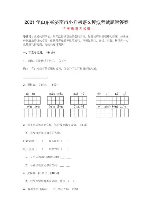 2021年山东省济南市小升初语文模拟考试题附答案