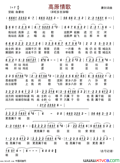 《高原情歌》简谱