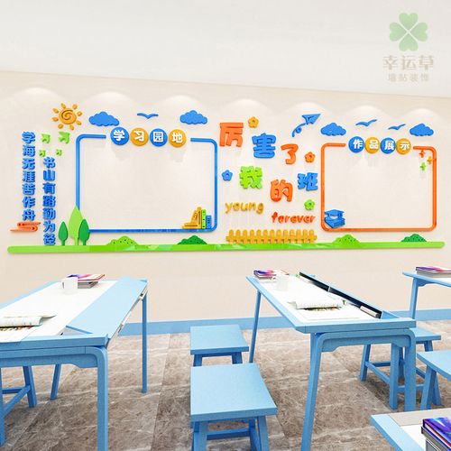 班级文化墙布置3d立体墙贴纸学习园地作品展示公告栏教室墙面装饰