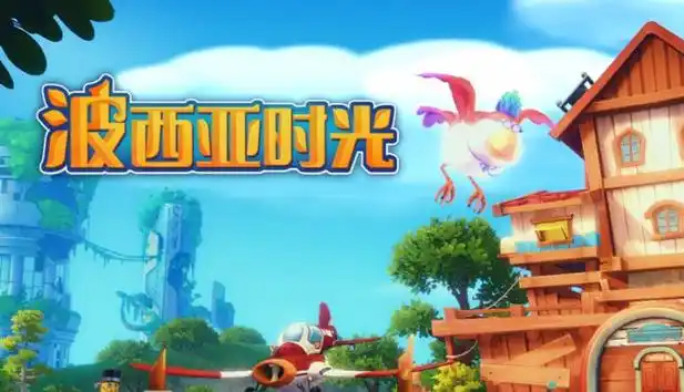 波西亚时光电钻怎么获得 波西亚时光电钻获得方法