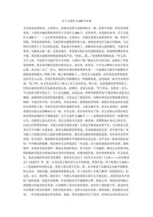 关于父爱作文600字5篇