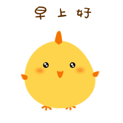 微信表情包可爱拜年小鸡