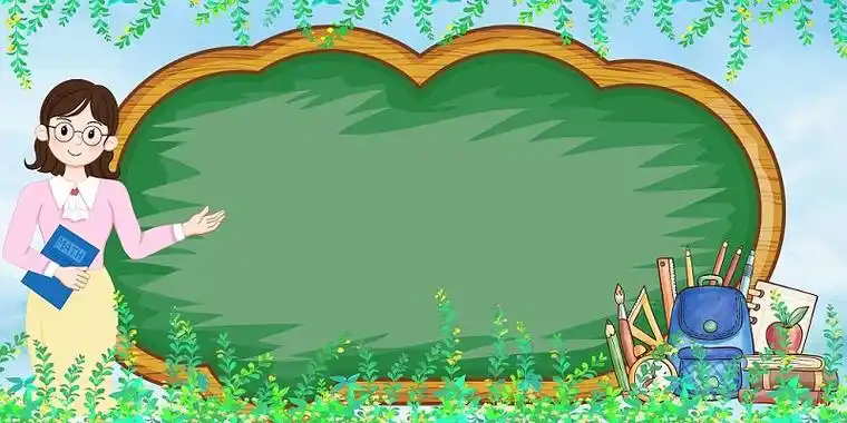绿色小清新文艺卡通老师文具教学边框展板背景清新卡通边框背景