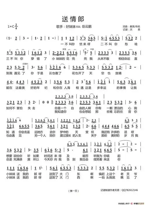 送情郎(好妹妹乐队&岳云鹏)(1)_原文件名:送情郎1.jpg