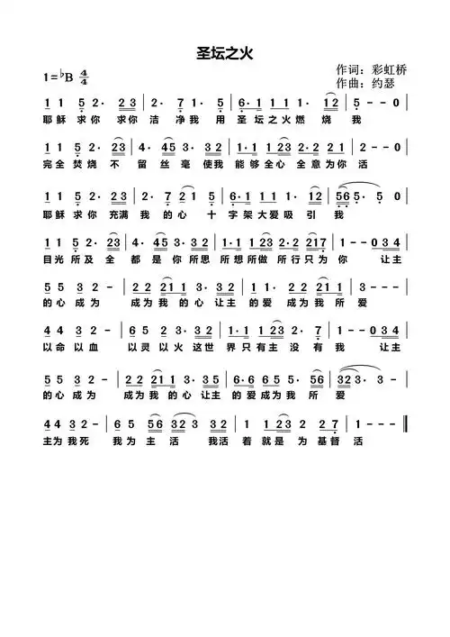 青春之火简谱_青春的旋律 简谱