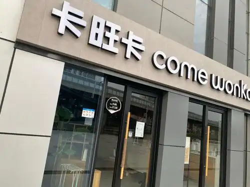 想见卡旺卡too,本来想去官博骂你们闭店为什么没经过我同意